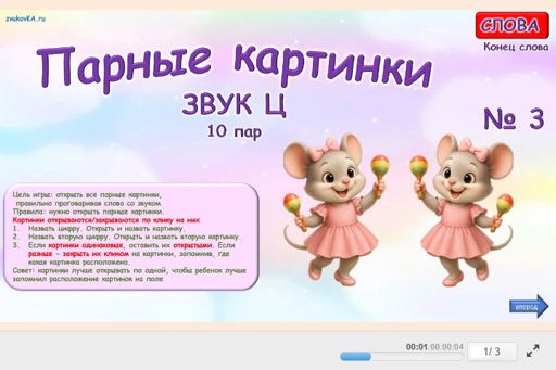 Материал для автоматизации звука ц — В конце слова — Парные картинки (10 пар) № 3