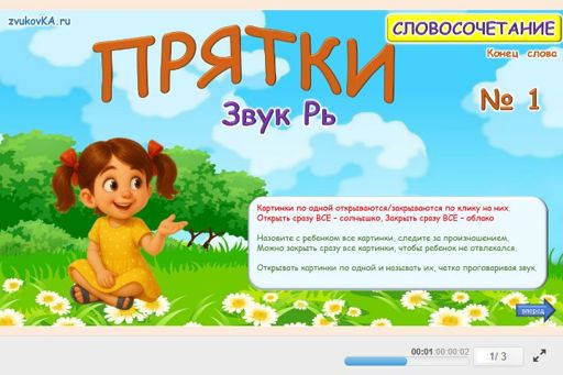 Материал для автоматизации звука рь — В конце слова — Прятки № 1