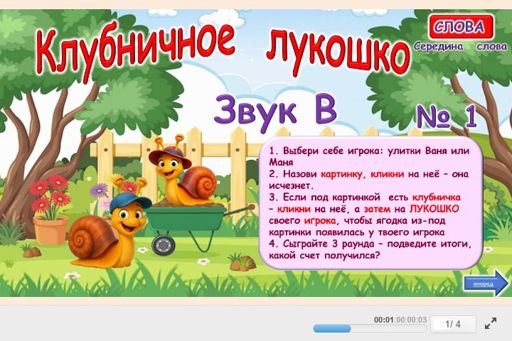 Материал для автоматизации звука в — В середине слова — Клубничное лукошко № 1