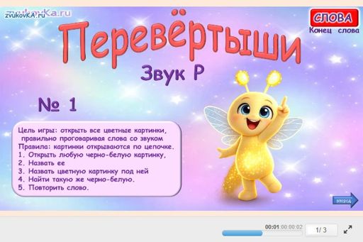 Материал для автоматизации звука р — В конце слова — Перевёртыши № 1