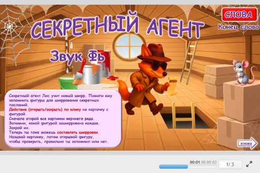 Материал для автоматизации звука фь — В конце слова — Секретный агент № 1