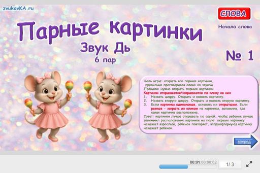 Материал для автоматизации звука дь — В начале слова — Парные картинки (6 пар) № 1