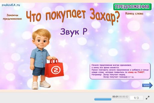 Материал для автоматизации звука р — В конце слова — Захар Покупает № 1