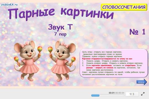Материал для автоматизации звука т — Во всех позициях — Парные картинки (7 пар) № 1