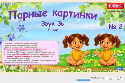 Материал для автоматизации звука зь — В середине слова — Парные картинки (7 пар) № 1