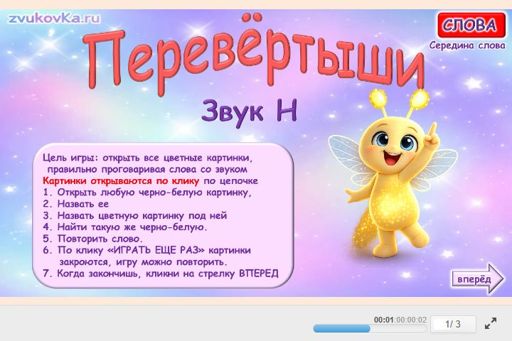 Материал для автоматизации звука н — В середине слова — Перевёртыши № 1