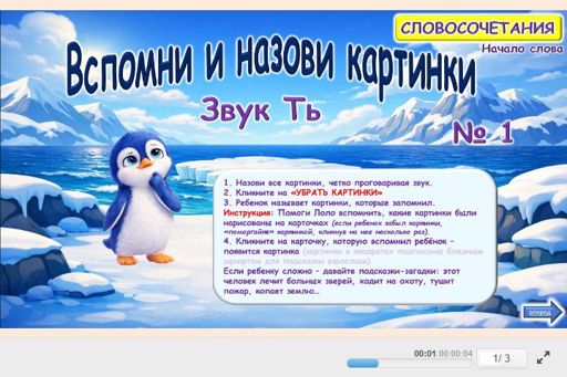 Материал для автоматизации звука ть — В начале слова — Вспомни и назови картинки № 1