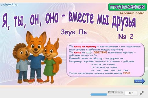 Материал для автоматизации звука ль — В середине слова — Я, ты, он, она — вместе мы друзья № 2