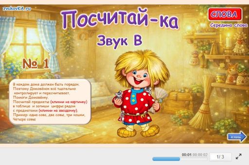 Материал для автоматизации звука в — В середине слова — Посчитай-ка № 1