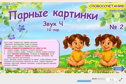 Материал для автоматизации звука ч — В конце слова — Парные картинки (10 пар) № 2