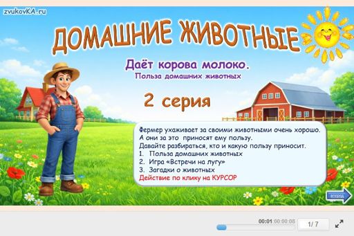 Материал «Домашние животные - Польза домашних животных» — Развитие речи: Домашние животные