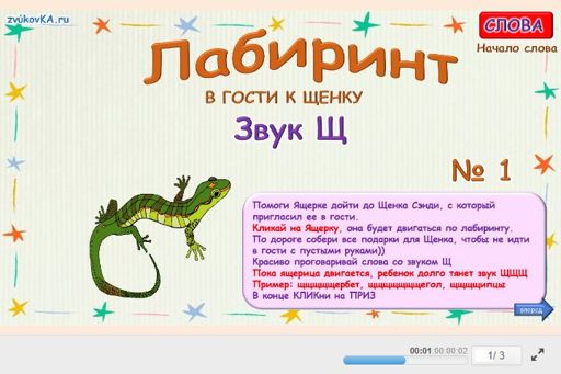 Материал для автоматизации звука щ — В начале слова — Лабиринт № 1