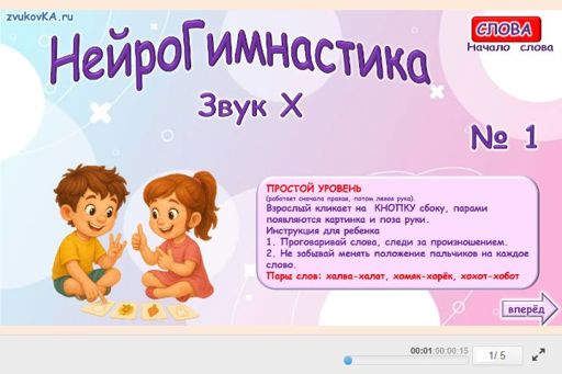 Материал для автоматизации звука х — В начале слова — Нейрогимнастика № 1