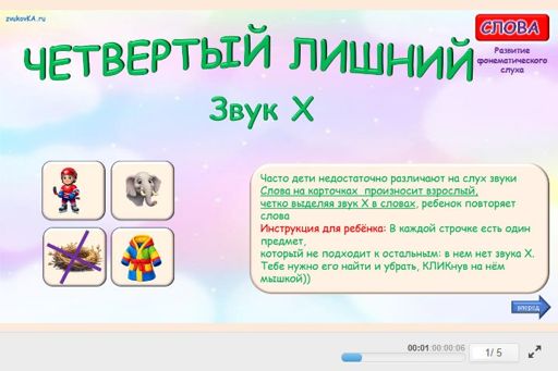 Материал для автоматизации звука х — В конце слова — Четвёртый лишний № 1