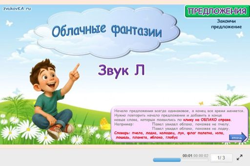 Материал для автоматизации звука л — Во всех позициях — Облачные фантазии