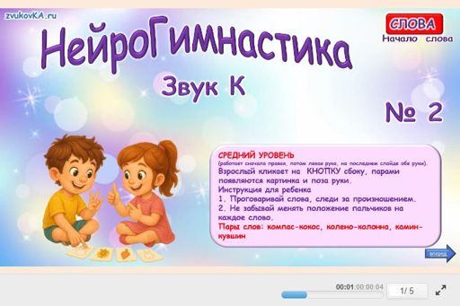 Материал для автоматизации звука к — В начале слова — Нейрогимнастика № 2