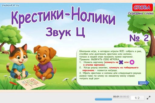 Материал для автоматизации звука ц — В середине слова — Слова — Крестики-нолики (звук Ц в середине слова) № 2