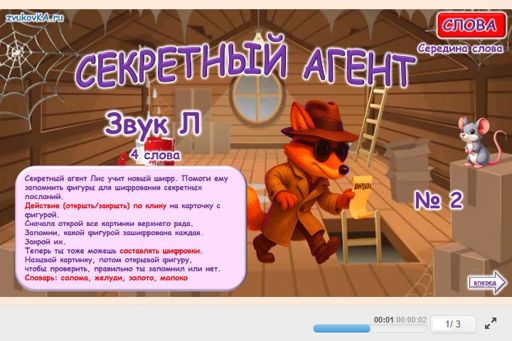 Материал для автоматизации звука л — В середине слова — Секретный агент № 2