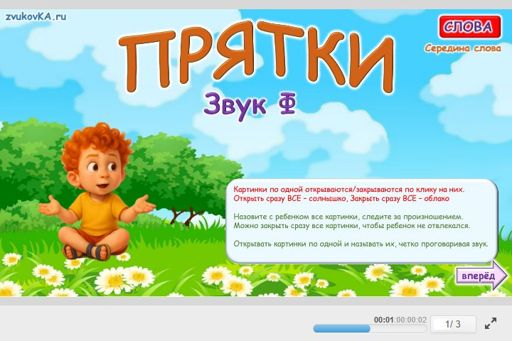 Материал для автоматизации звука ф — В середине слова — Слова — Прятки (звук Ф в середине слова)