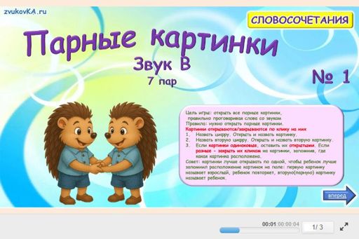 Материал для автоматизации звука в — Во всех позициях — Парные картинки № 1
