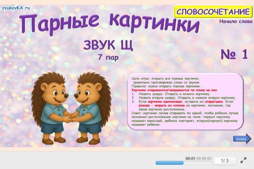 Материал для автоматизации звука щ — В начале слова — Парные картинки № 1