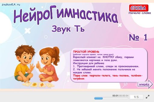 Материал для автоматизации звука ть — В начале слова — Нейрогимнастика № 1