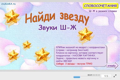 Материал: Дифференциация шипящих звуков — Материал