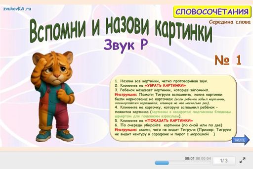 Материал для автоматизации звука р — В середине слова — Вспомни и назови картинки № 1