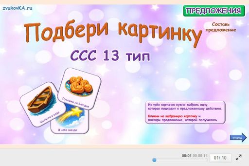 Материал «Подбери картинку № 1» — слоговая структура тип 13