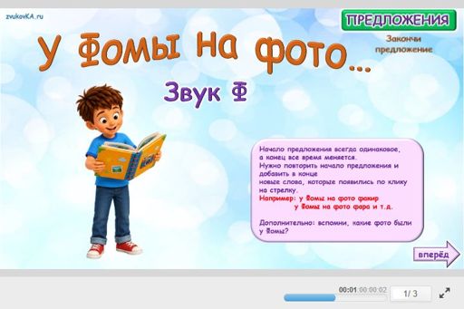 Материал для автоматизации звука ф — В начале слова — Предложения — У Фомы На Фото (звук Ф в начале слова)