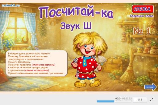 Материал для автоматизации звука ш — В середине слова — Посчитай-ка № 1