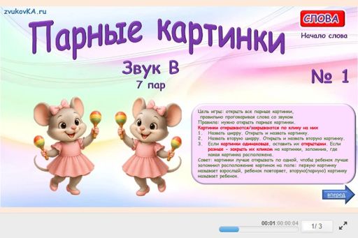 Материал для автоматизации звука в — В начале слова — Парные картинки (7 пар) № 1