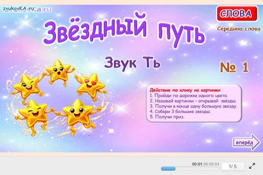 Материал для автоматизации звука ть — В середине слова — Звёздный путь № 1