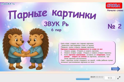 Материал для автоматизации звука рь — В начале слова — Парные картинки № 2