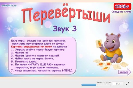 Материал для автоматизации звука з — В середине слова — Перевёртыши № 1