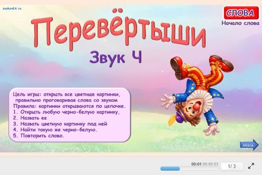 Материал для автоматизации звука ч — В начале слова — Перевёртыши № 1