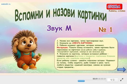 Материал для автоматизации звука м — В конце слова — Вспомни и назови картинки № 1