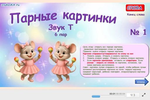 Материал для автоматизации звука т — В конце слова — Парные картинки № 1