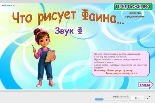 Материал для автоматизации звука ф — Во всех позициях — Предложения — Фаина Рисует (звук Ф во всех позициях)
