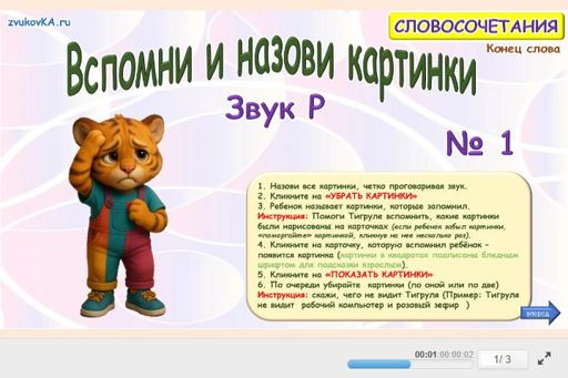 Материал для автоматизации звука р — В конце слова — Вспомни и назови картинки № 1