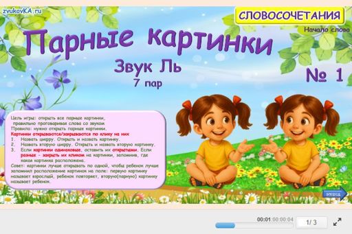 Материал для автоматизации звука ль — В начале слова — Парные картинки (7 пар) № 1