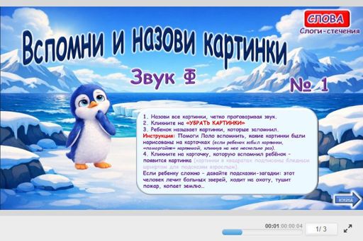 Материал для автоматизации звука ф — Во всех позициях — Вспомни и назови картинки № 1