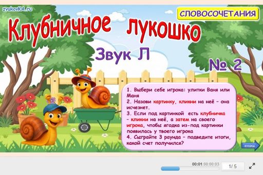 Материал для автоматизации звука л — Во всех позициях — Клубничное лукошко № 2