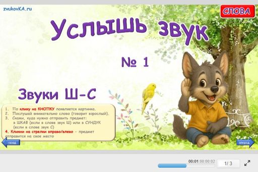 Материал для автоматизации звука ш — В начале слова — Услышь звук № 1