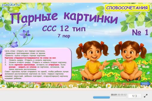 Материал «Парные картинки (7 пар) № 1» — слоговая структура тип 12