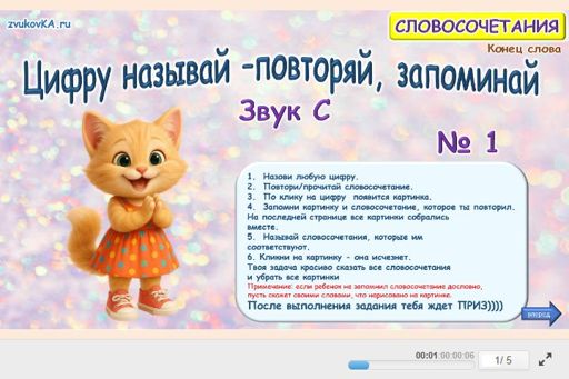 Материал для автоматизации звука с — В конце слова — Цифру называй — повторяй, запоминай № 1