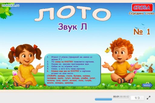 Материал для автоматизации звука л — В середине слова — Лото