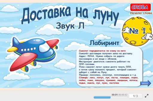 Материал для автоматизации звука л — В начале слова — Доставка на луну № 1