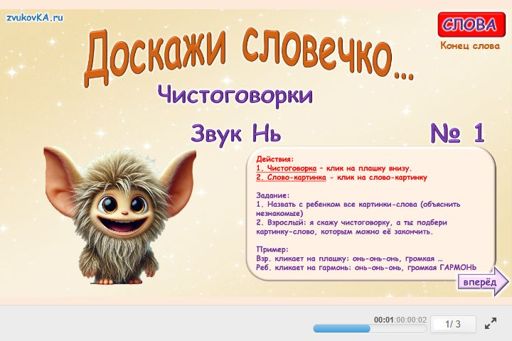 Материал для автоматизации звука нь — В конце слова — Чистоговорки № 1