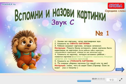 Материал для автоматизации звука с — В середине слова — Вспомни и назови картинки № 1